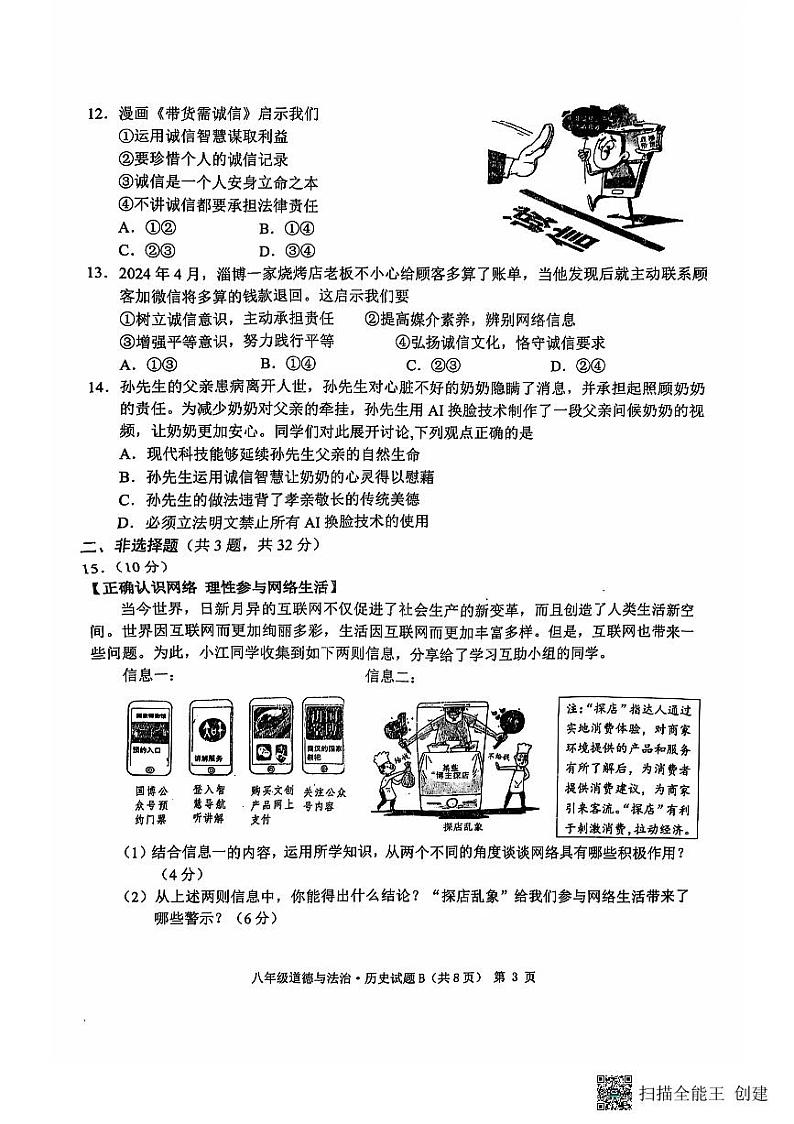 湖北省荆州市2024-2025学年八年级上学期11月期中道德与法治•历史试题（PDF版含答案）第3页