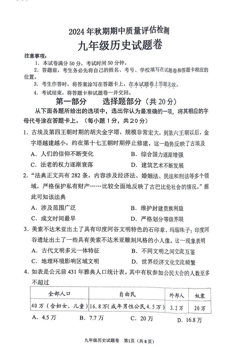 南阳名校联考2024-2025学年九上期中历史试卷及答案第1页