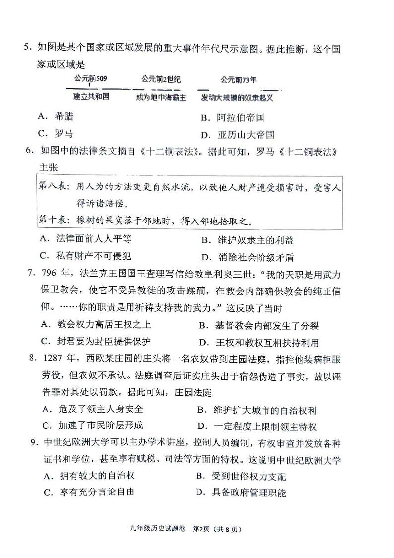 南阳名校联考2024-2025学年九上期中历史试卷及答案第2页
