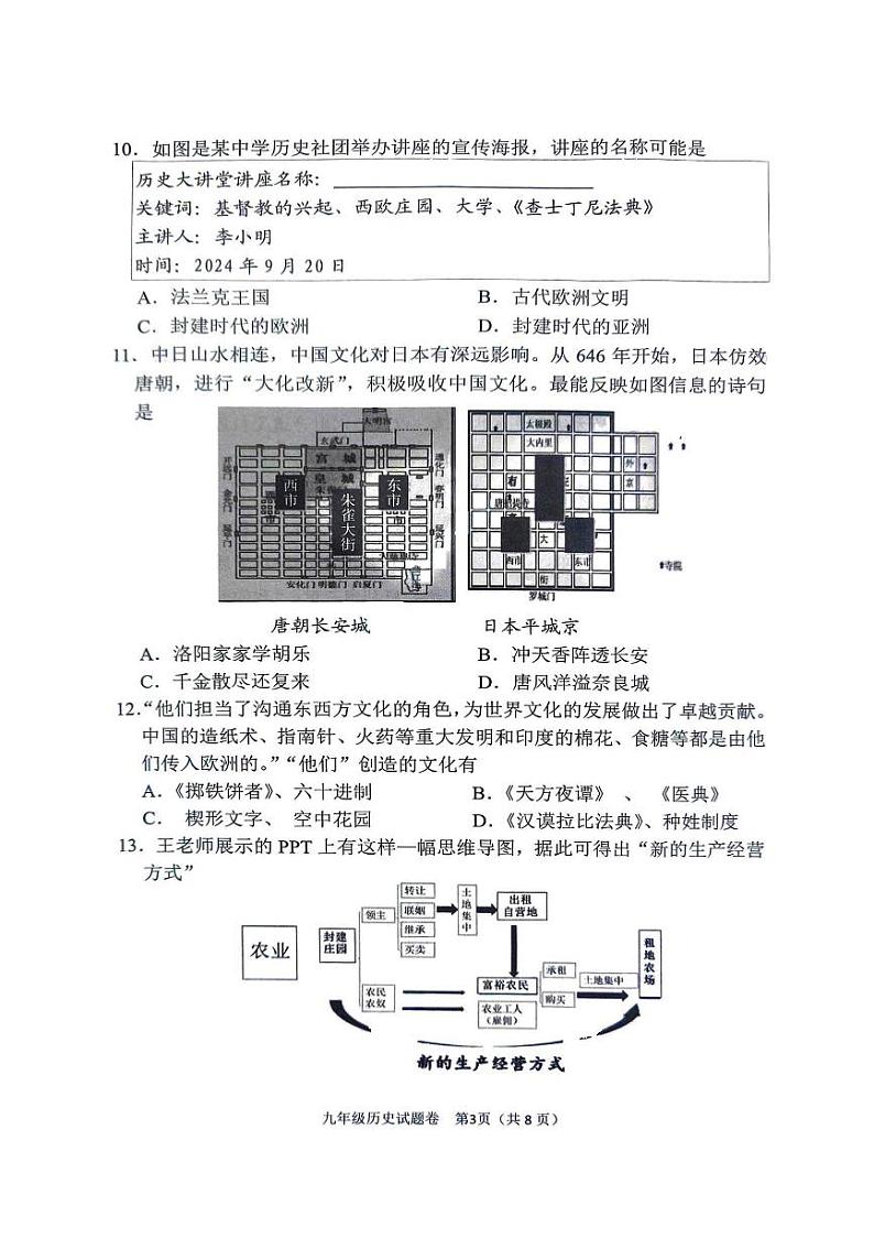 南阳名校联考2024-2025学年九上期中历史试卷及答案第3页
