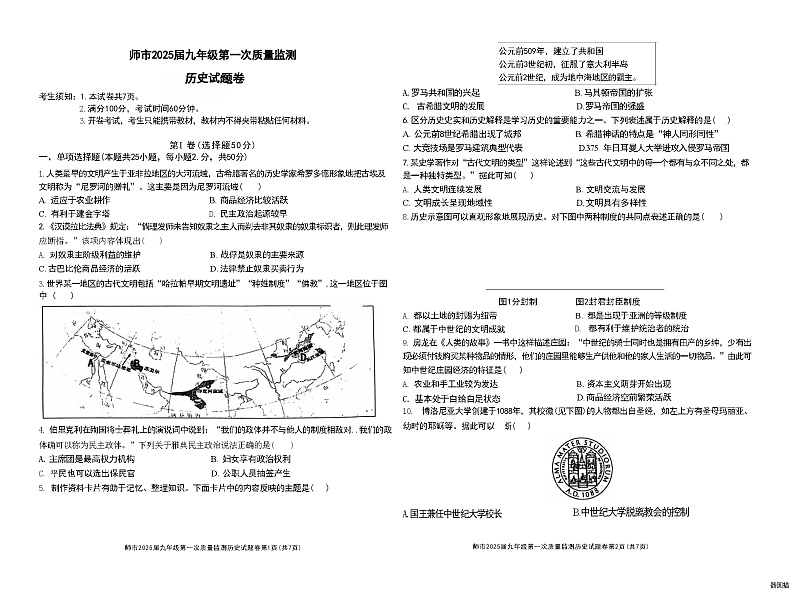 新疆维吾尔自治区省直辖县级行政单位师市2024-2025学年九年级上学期11月期中历史试题第1页