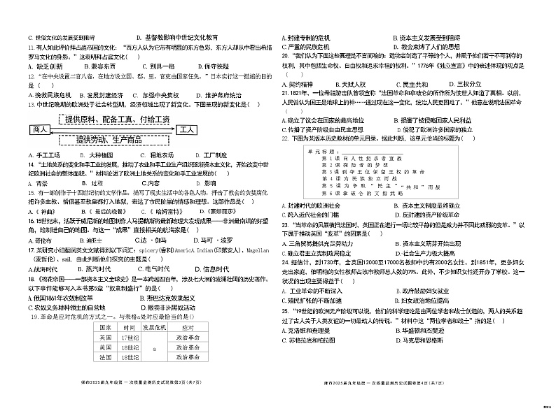 新疆维吾尔自治区省直辖县级行政单位师市2024-2025学年九年级上学期11月期中历史试题第2页