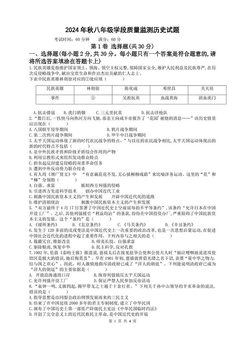 24秋8年级学段历史试题第1页