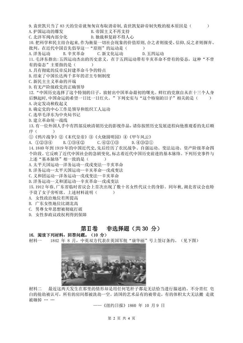 24秋8年级学段历史试题第2页