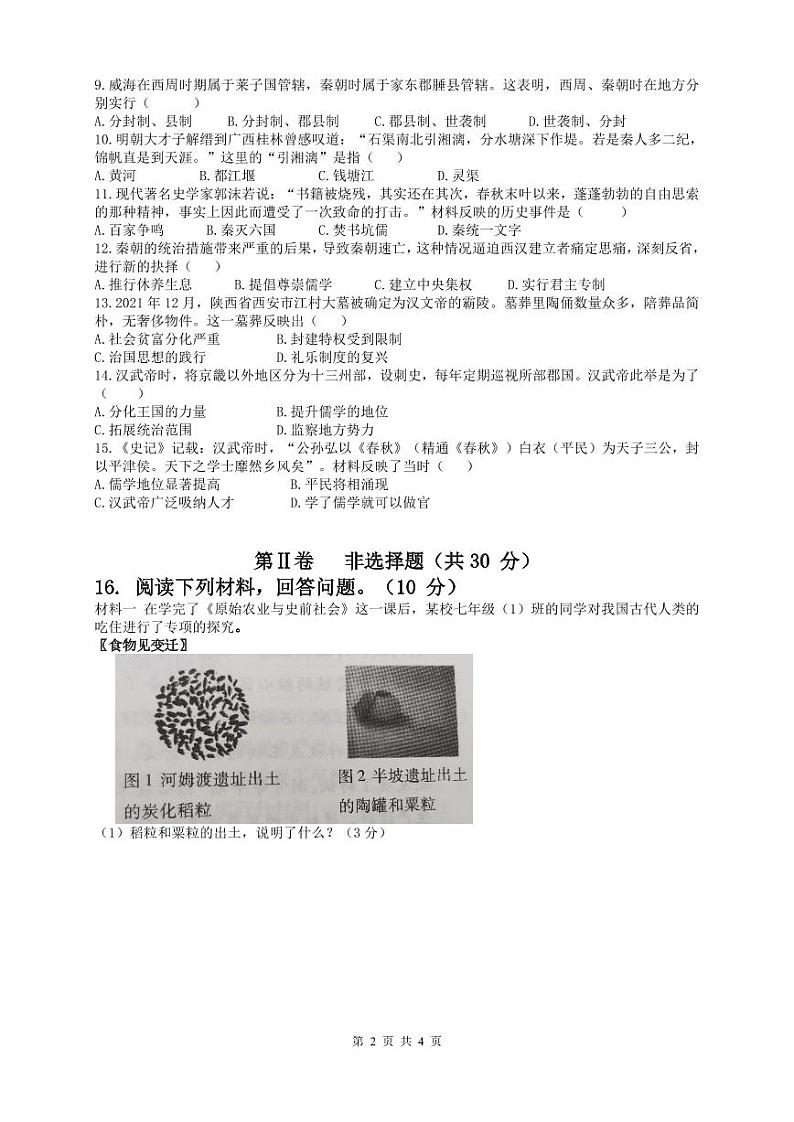 四川省广元市苍溪县2024-2025学年部编版七年级上学期期中检测历史试题02