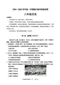 山西省大同市天镇县2024-2025学年部编版八年级历史上学期期中测试题