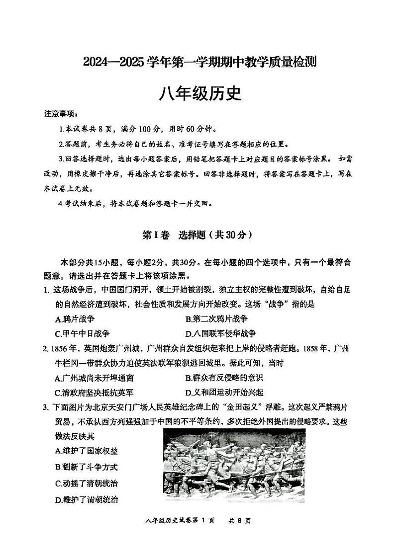 山西省大同市天镇县2024-2025学年部编版八年级历史上学期期中测试题01