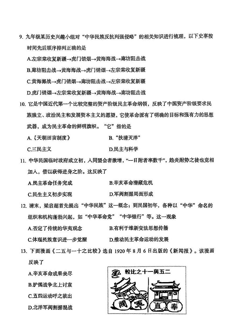 山西省大同市天镇县2024-2025学年部编版八年级历史上学期期中测试题03