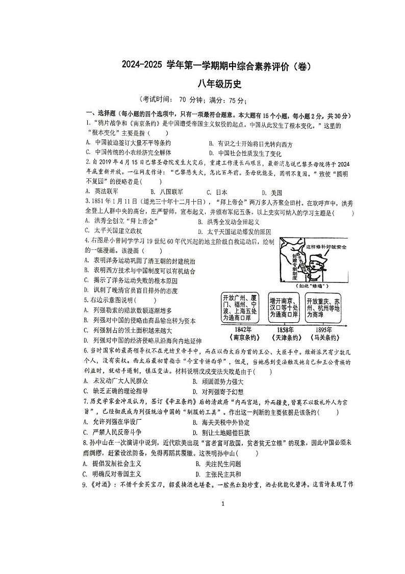 山西省忻州市某校2024-2025学年八年级上学期期中考试历史试题第1页