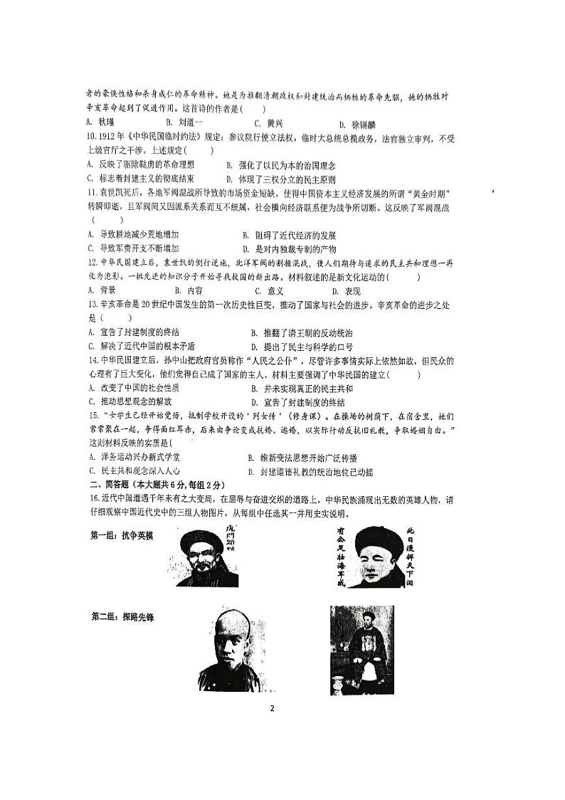 山西省忻州市某校2024-2025学年八年级上学期期中考试历史试题第2页