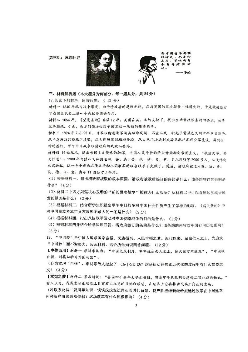 山西省忻州市某校2024-2025学年八年级上学期期中考试历史试题第3页