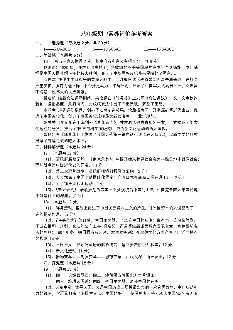 八年级历史答案第1页
