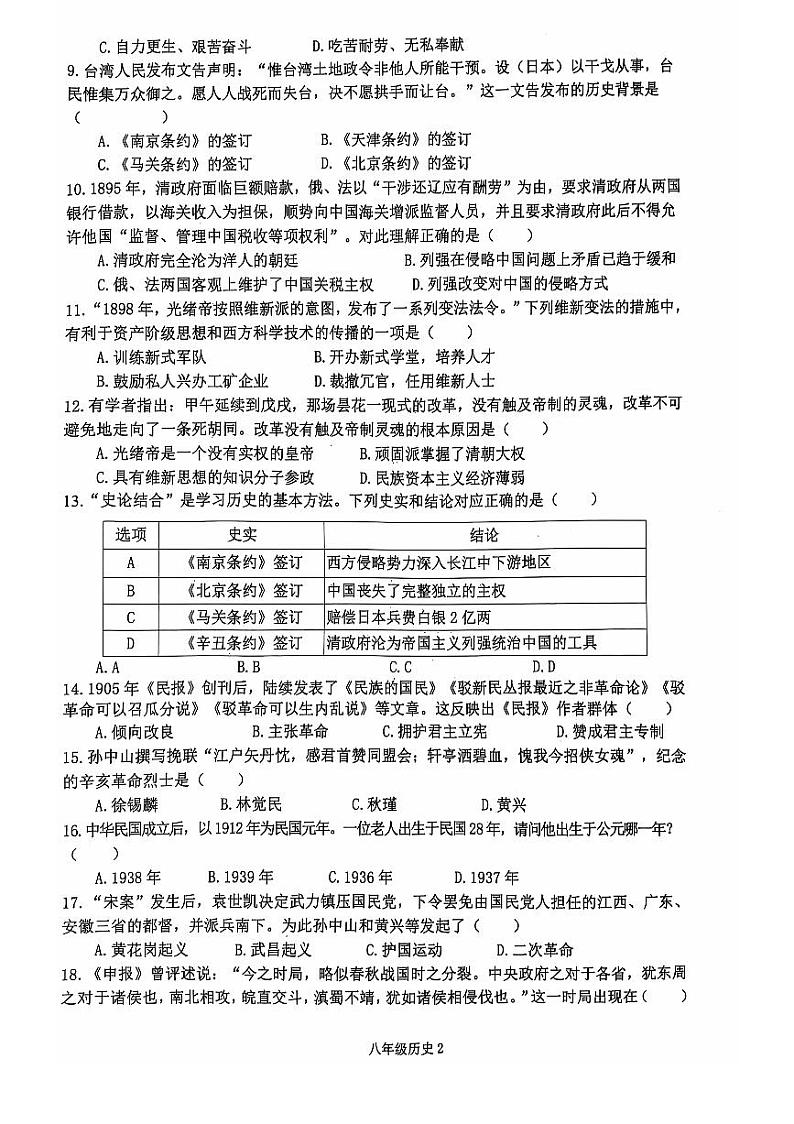 南昌县2024-2025学年度第一学期期中考试八年级历史试卷第2页
