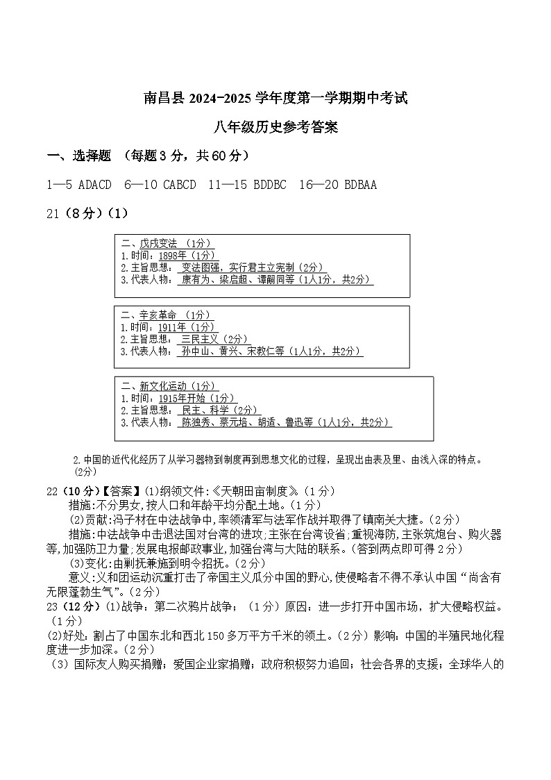 2024--2025年八上中历史答案第1页