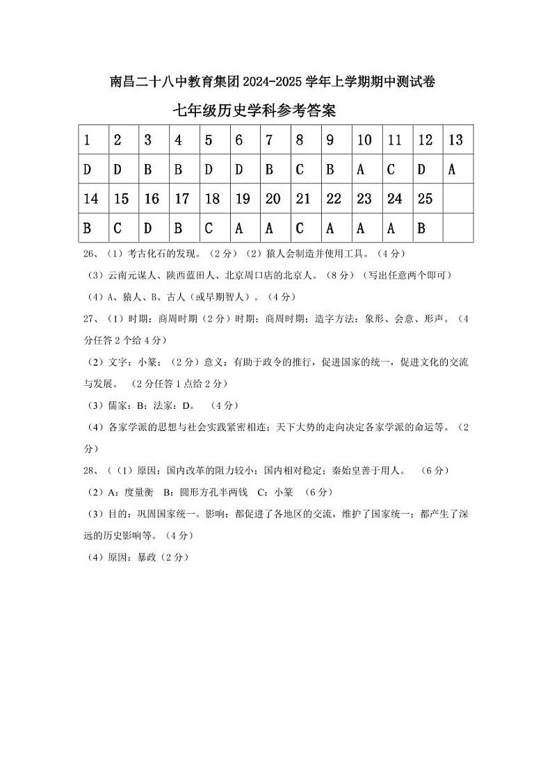 24七年级历史答案第1页