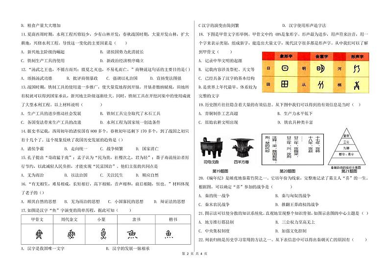 24七年级历史试卷第2页