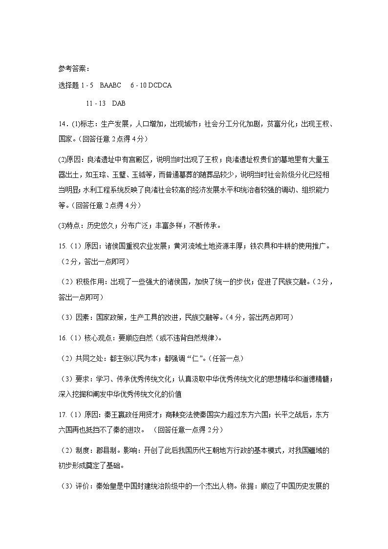 七年级历史答案第1页