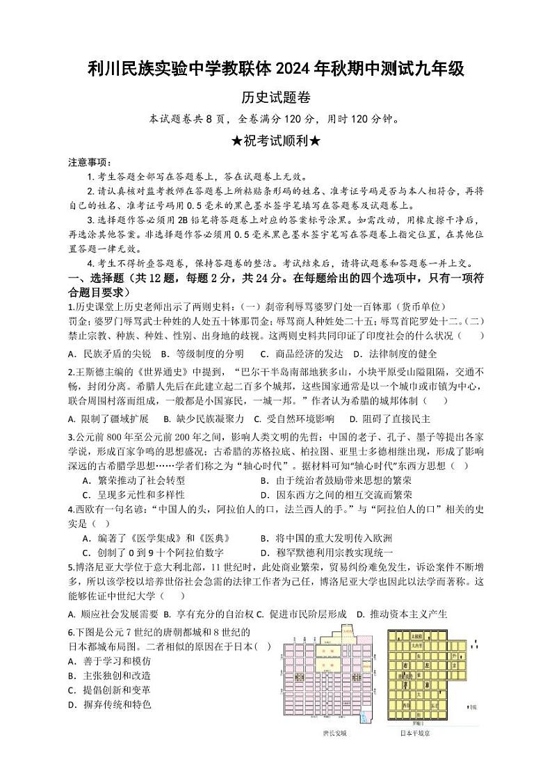 九年级历史期中试卷第1页