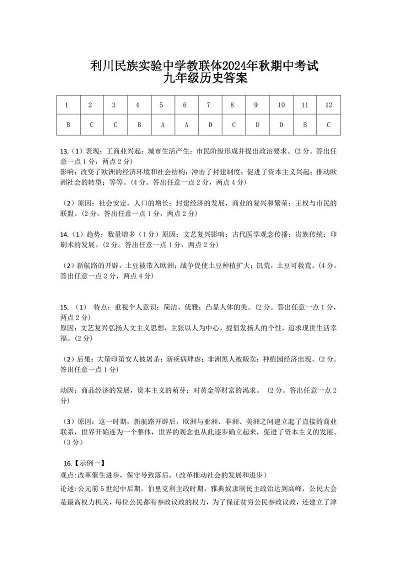 九年级历史答案第1页