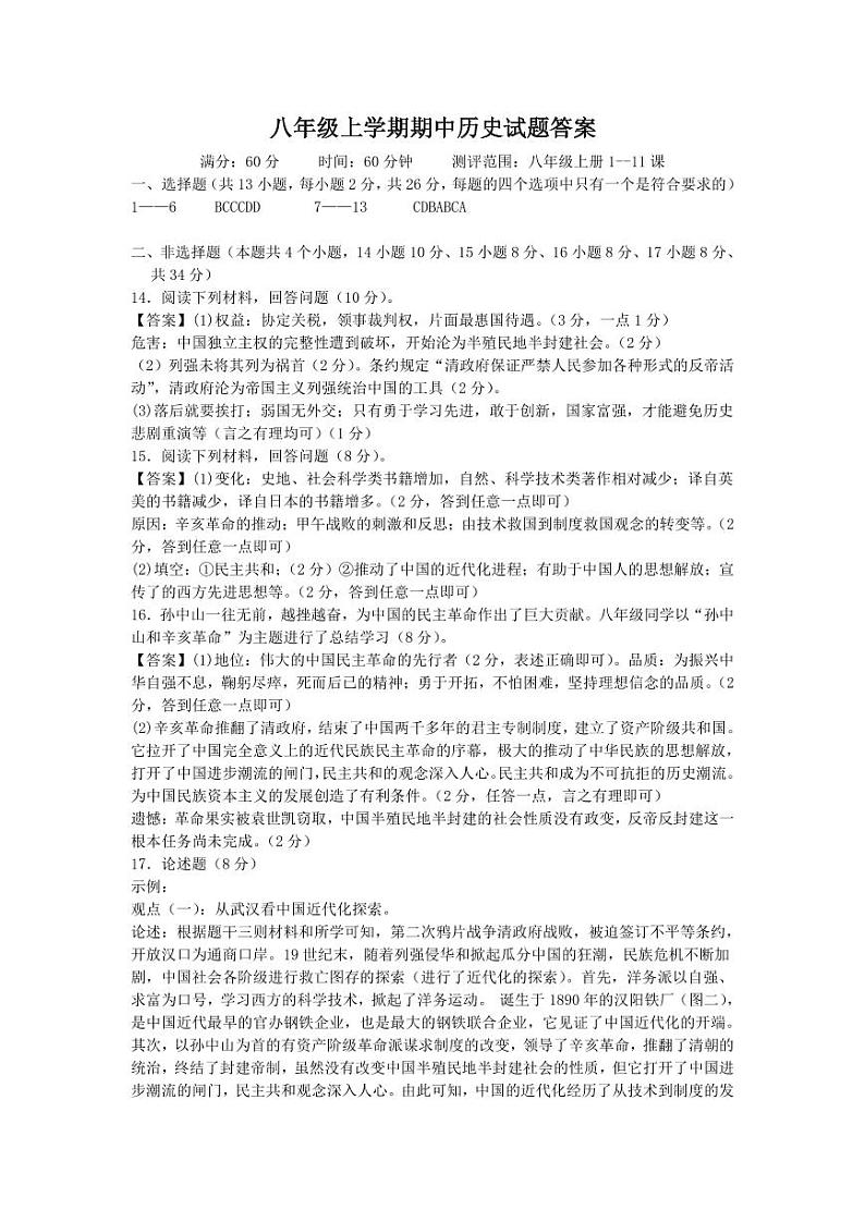 八年级历史答案第1页