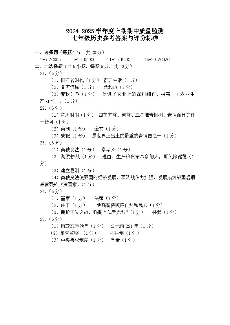 河南省信阳市罗山县2024-2025学年七年级上学期11月期中历史试题01