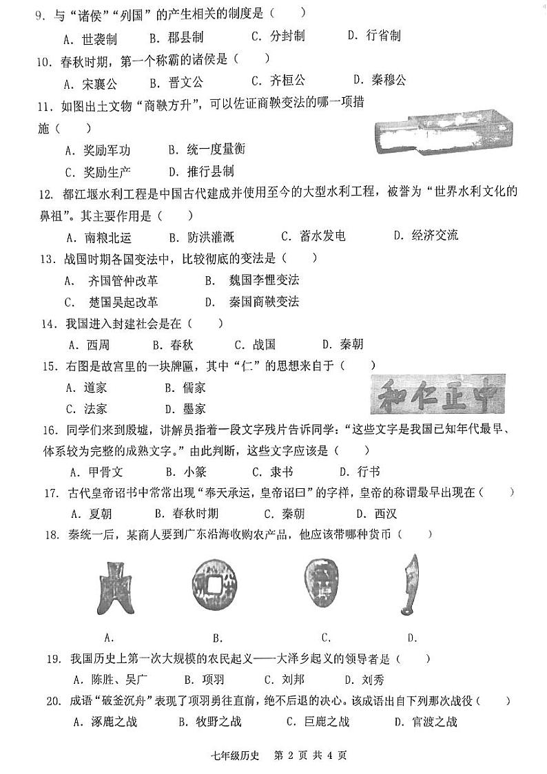 河南省信阳市罗山县2024-2025学年七年级上学期11月期中历史试题02