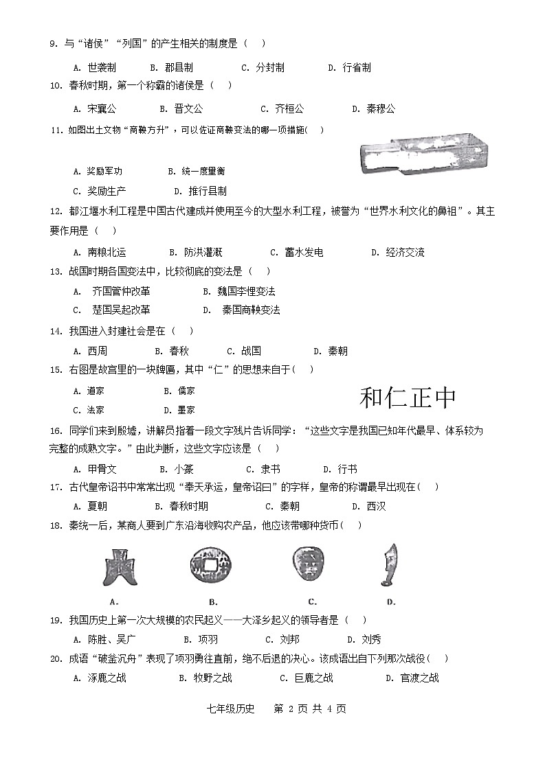 河南省信阳市罗山县2024-2025学年七年级上学期11月期中历史试题02