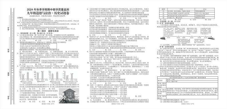 湖北省恩施州巴东县2024-2025学年九年级上学期期中教学质量监测道德与法治·历史试题第1页