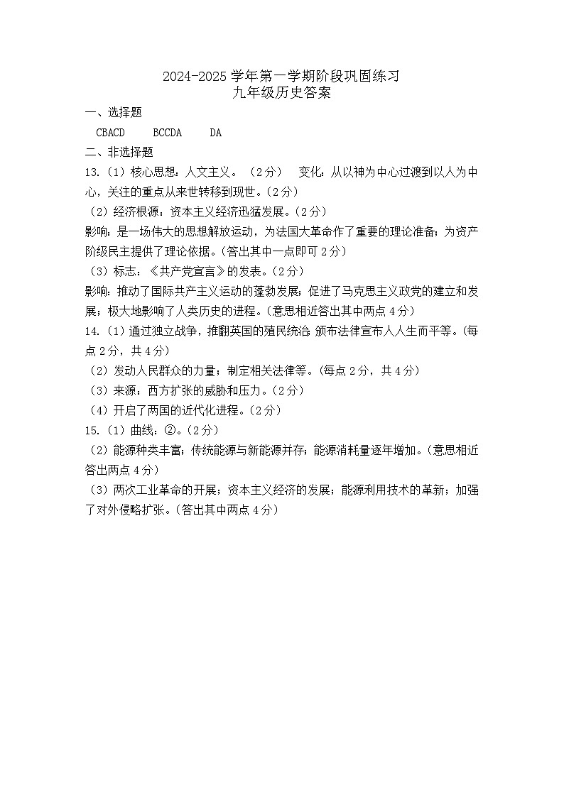 2024-2025九年级阶段练习历史答案(1)第1页