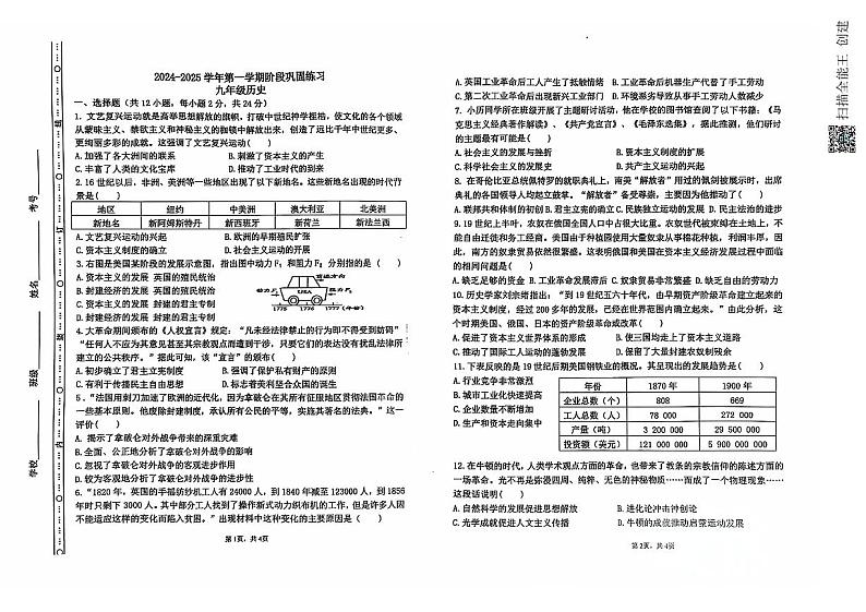 河北省承德市兴隆县2024-2025学年九年级上学期期中考试历史试题第1页