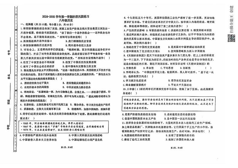 河北省承德市兴隆县2024-2025学年八年级上学期期中考试历史试题第1页