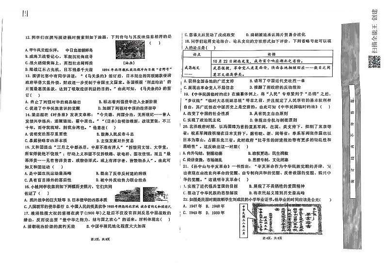 河北省承德市兴隆县2024-2025学年八年级上学期期中考试历史试题第2页