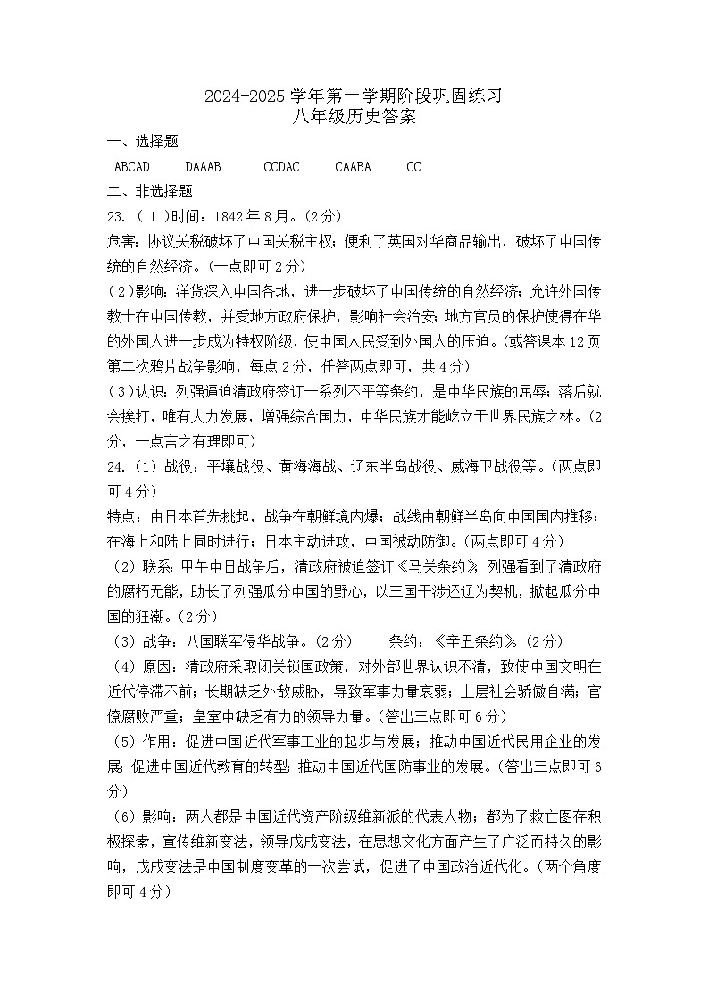 2024-2025八年级阶段练习历史答案(1)第1页