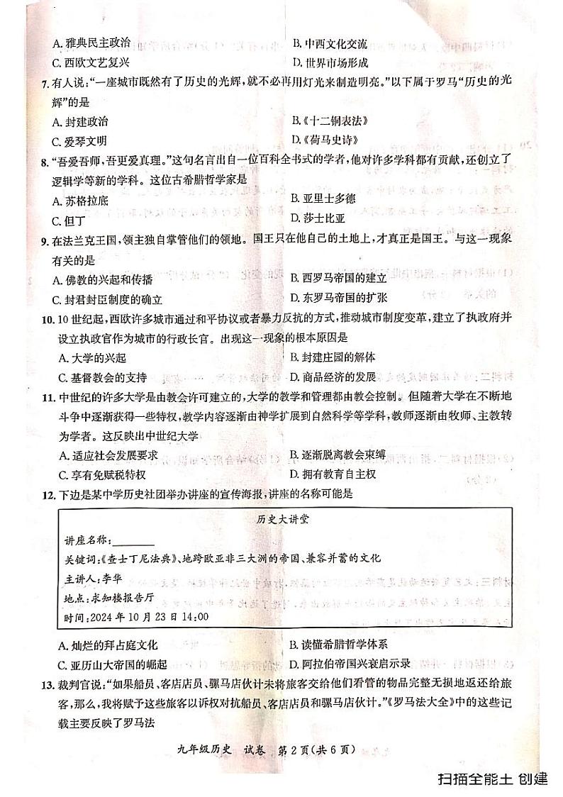 2024年秋季期玉林市玉州区九年级历史检测测试题第2页