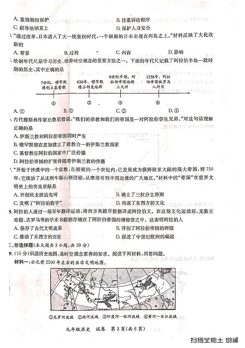 2024年秋季期玉林市玉州区九年级历史检测测试题第3页