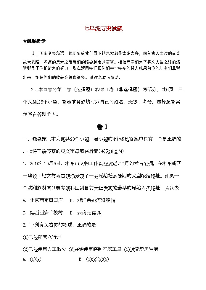2022年七年级历史上学期期中试题北师大版第1页