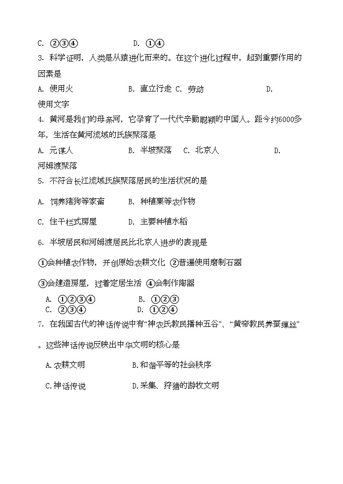 2022年七年级历史上学期期中试题北师大版第2页