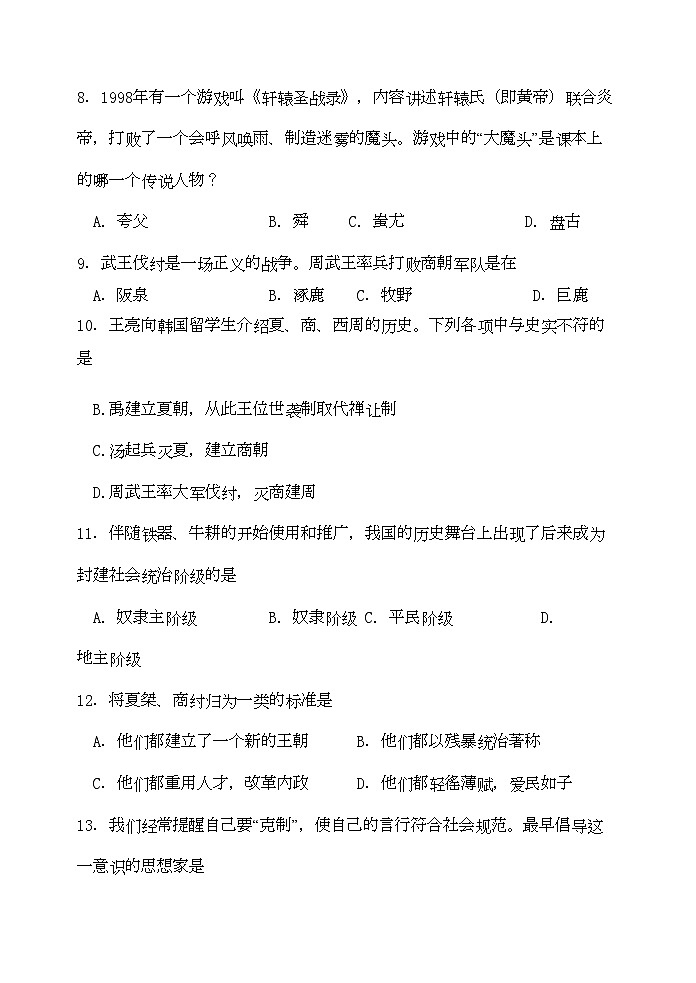 2022年七年级历史上学期期中试题北师大版第3页