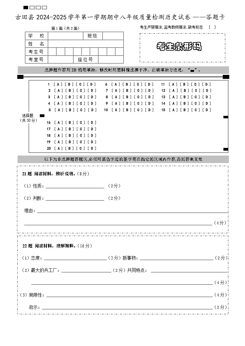 八年级历史答题卡第1页