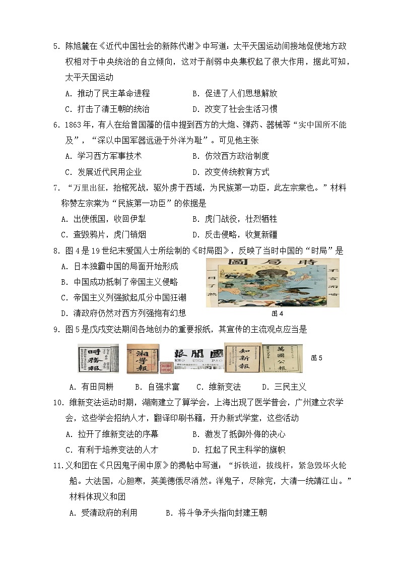 福建省宁德市古田县2024-2025学年八年级上学期期中考试历史试题第2页