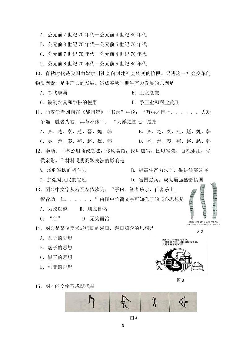 福建省宁德市古田县2024-2025学年七年级上学期期中考试历史试题第3页