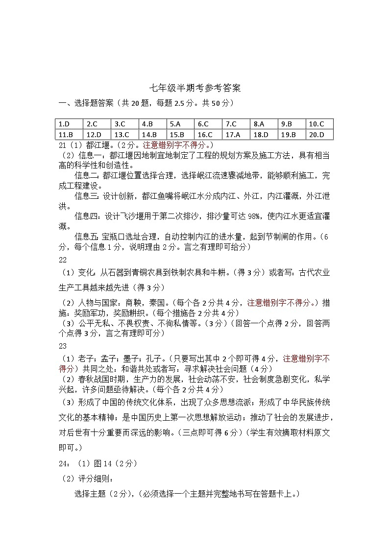 初一历史参考答案（终稿)第1页