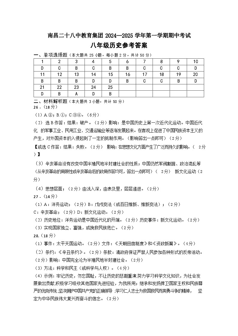 24八年级历史答案第1页