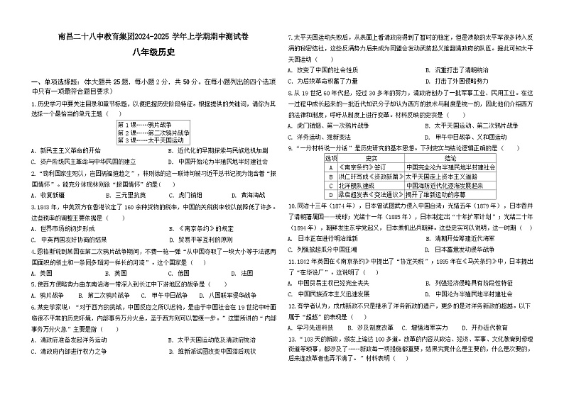 24八年级历史试卷第1页