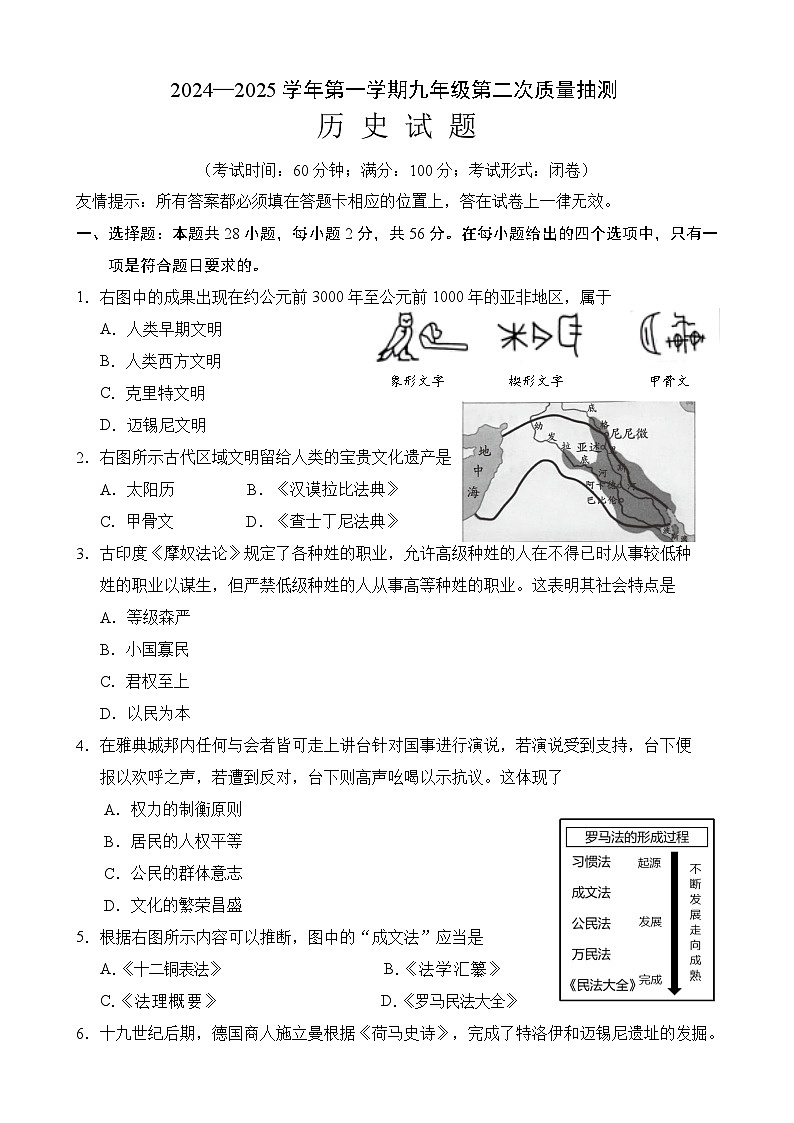 福建省南平市第三中学2024-2025学年九年级上学期期中考试历史试题01