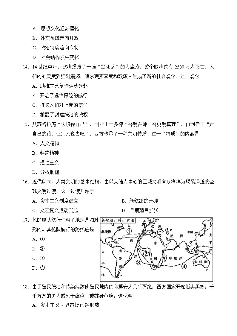 福建省南平市第三中学2024-2025学年九年级上学期期中考试历史试题03