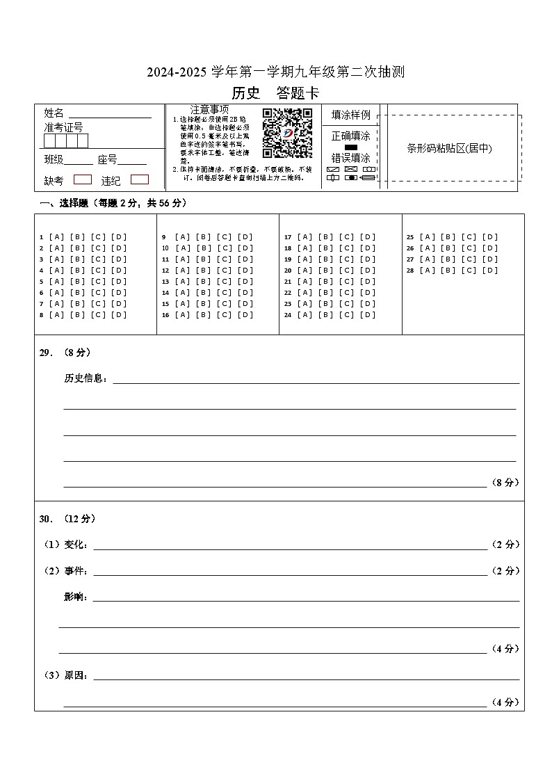 福建省南平市第三中学2024-2025学年九年级上学期期中考试历史试题01