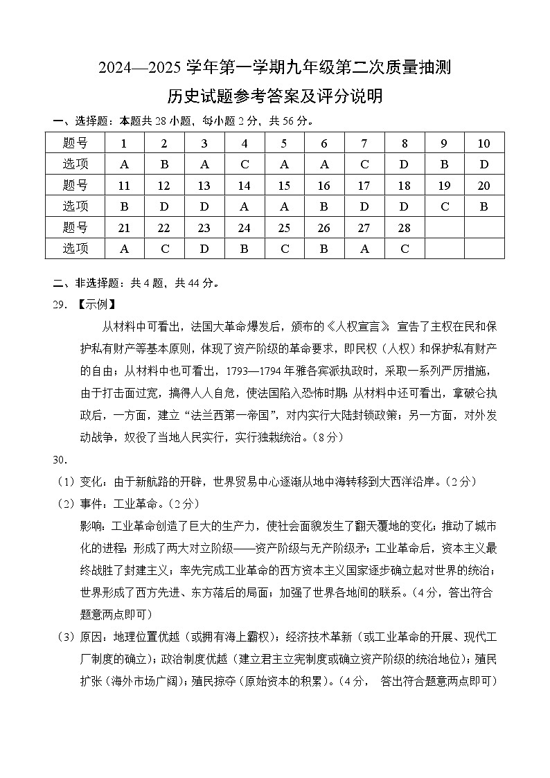 福建省南平市第三中学2024-2025学年九年级上学期期中考试历史试题01