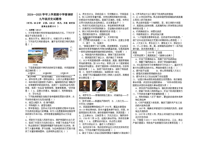 九年级上学期期中历史试题第1页