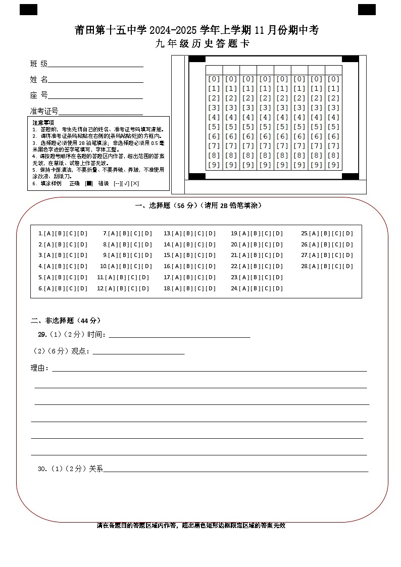 福建省莆田市第十五中学2024-2025学年部编版九年级上学期期中考试历史试题01